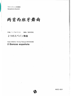 萨克斯四重奏 两首西班牙舞曲2 Danzas española 总分谱 MP3