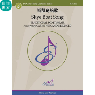 苏格兰小调 1.0级总分谱MP3 Song斯凯岛船歌 Boat 弦乐团 Skye