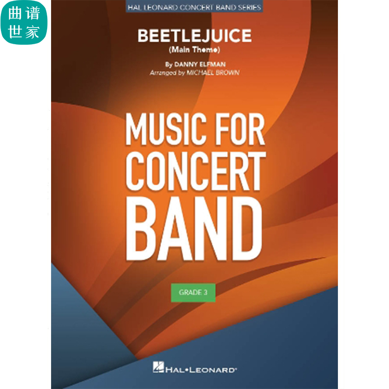 管乐总谱 Beetlejuice (Main Theme)阴间大法师 总分谱 音频3.0级