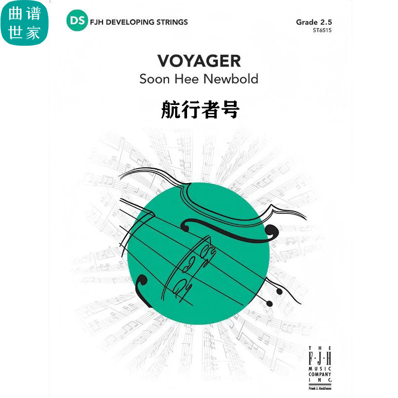 【弦乐团】航行者号 Voyager 2.5级弦乐重奏 总谱 分谱 MP3