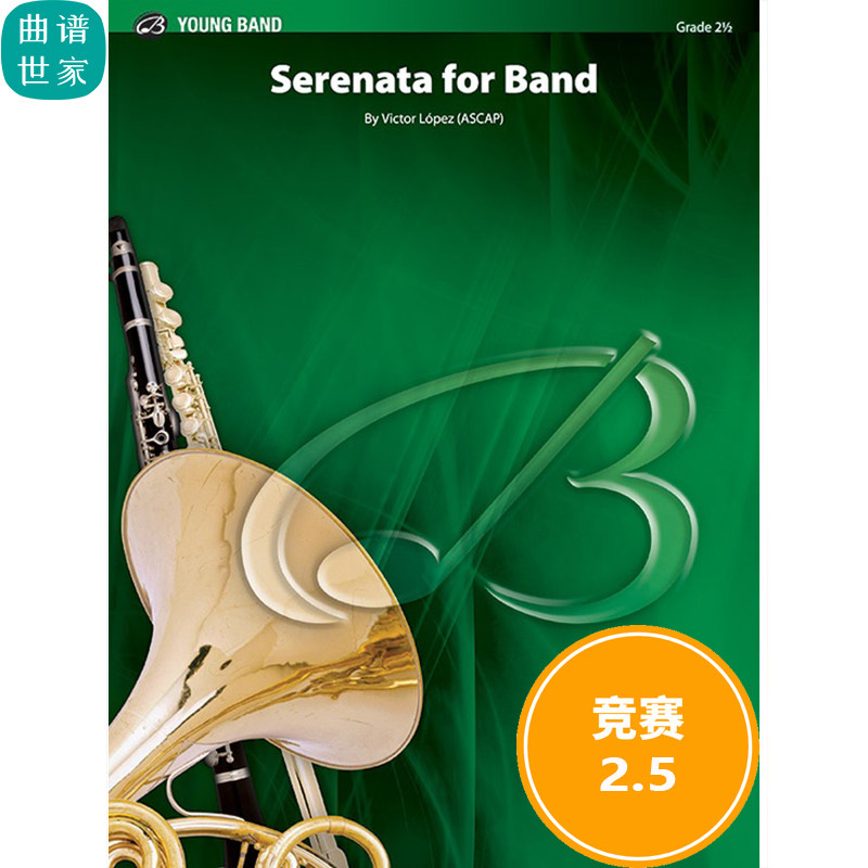 管乐总谱 献给乐队的小夜曲Serenata for Band 2.0级 总谱分谱MP3