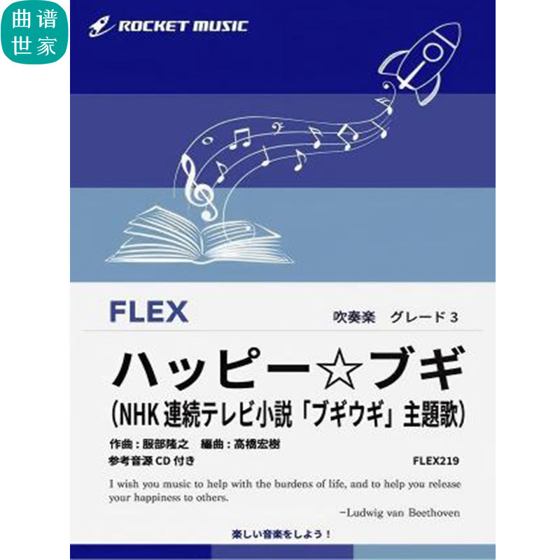 3级灵活编制 连续电视小说 布吉乌吉主题曲 重奏总分谱mp3FLEX219