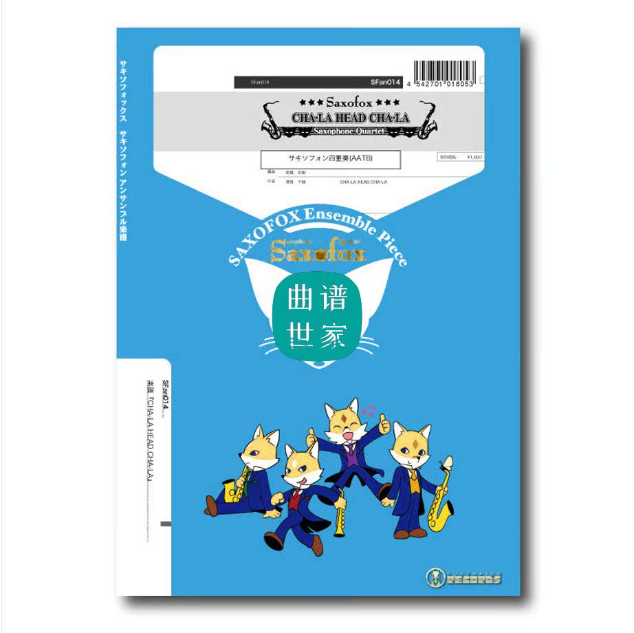 萨克斯四重奏 AATB 电视动画《龙珠》主题曲 总分谱 音频SFan014