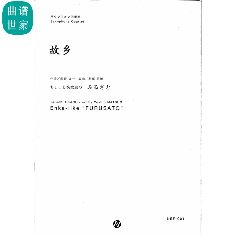 萨克斯四重奏 两首西班牙舞曲2 Danzas española 总分谱 MP3