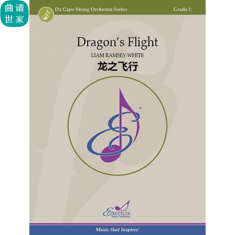 【弦乐团】Dragon’s Flight龙之飞行 弦乐重奏1.0级 总 分谱 MP3