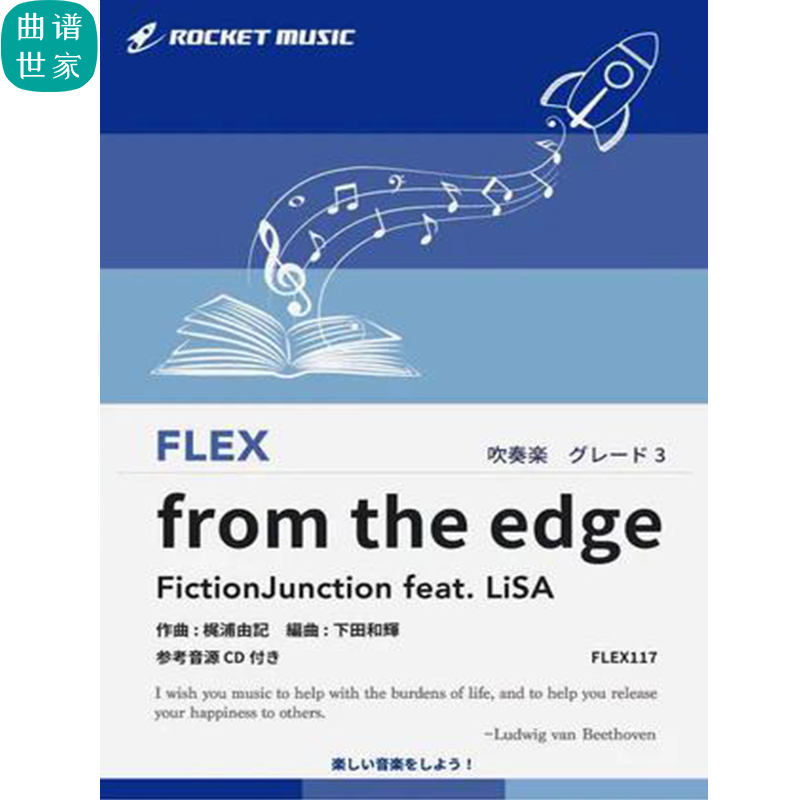 3.0级灵活编制 动画《鬼灭之刃》片尾曲 重奏总分谱mp3 FLEX117
