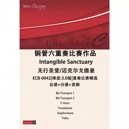 铜管六重奏 无行圣堂 Intangible Sanctuary 总谱分谱MP3比赛作品