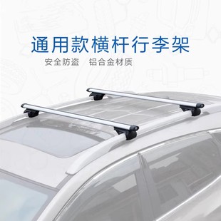 汽车行李架横杆车顶架通用车顶行李架行李框行李箱车载改装货架