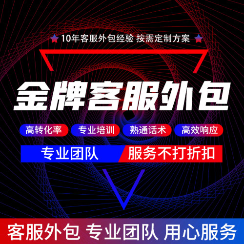 客服外包人工淘宝天猫抖音快手拼多多电商网店售前售后客服托管