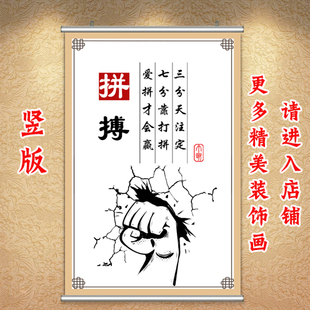 拼搏挂画办公室装饰墙画玄关壁画沙发画教室字画墙贴儿童房装饰画