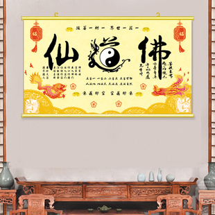 佛道仙挂画佛家字画道家佛堂供桌背景墙壁画传统中堂装饰画卷轴画