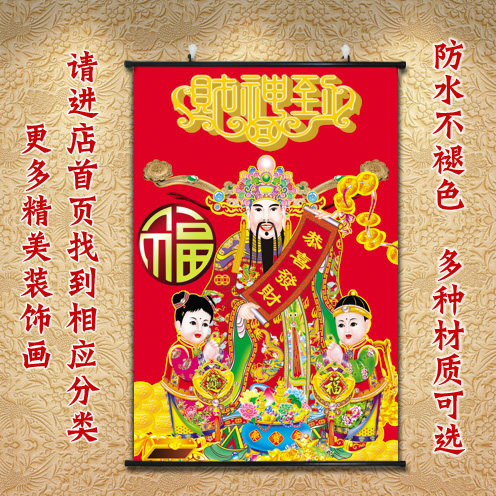 大厅客厅拜年中堂画卷轴挂画中式过年财神到装饰画财神爷挂像墙画