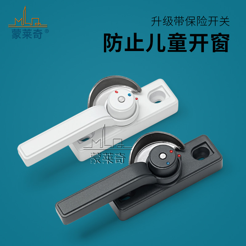 蒙莱奇窗锁升级带保险开关防止儿童开窗安全锁铝合金推拉窗月牙锁