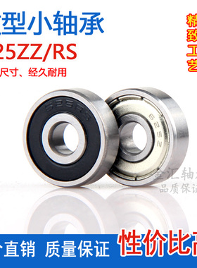 微形小轴承625ZZ RS R-1650Z厚径5外径16厚5mm微型高速滚珠深沟球