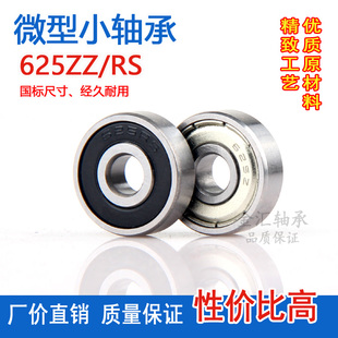 微形小轴承625ZZ RS R-1650Z厚径5外径16厚5mm微型高速滚珠深沟球