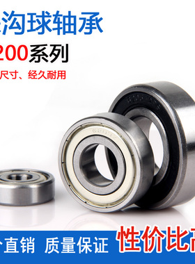 滚珠轴承小6200 6201 6202 6203 6204 6205Z ZZ RS电机配件深沟球