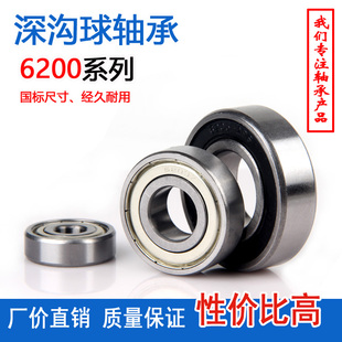 滚珠轴承小6200 6201 6202 6203 6204 6205Z ZZ RS电机配件深沟球