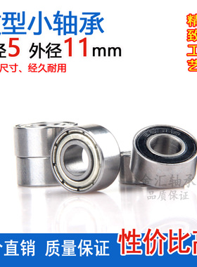 微型小轴承685ZZ L-1150Z内径5外径11厚3 4 5mm 微形MR115Z 618/5