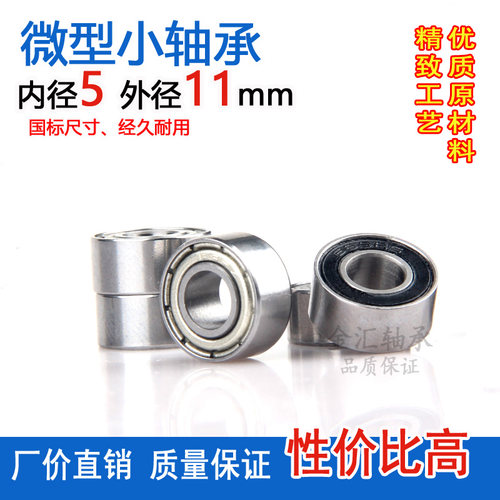 深沟球微型外径5mm小轴承轴承钢