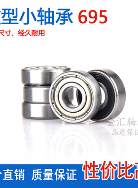 微型小轴承695Z ZZ RS R-1350内径5外径13厚4 5mm微形619/5Z滚珠