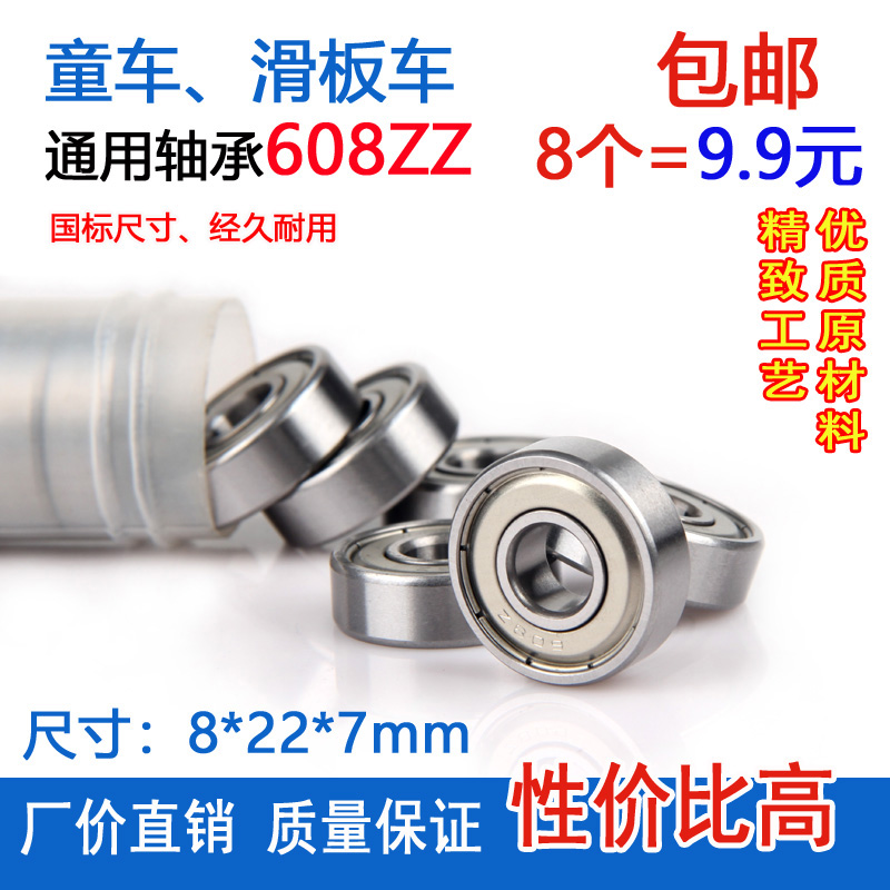 微型小轴承608ZZ RS扭扭车童车滑板车轮滑旱冰鞋通用配件 内径8mm 五金/工具 深沟球轴承 原图主图