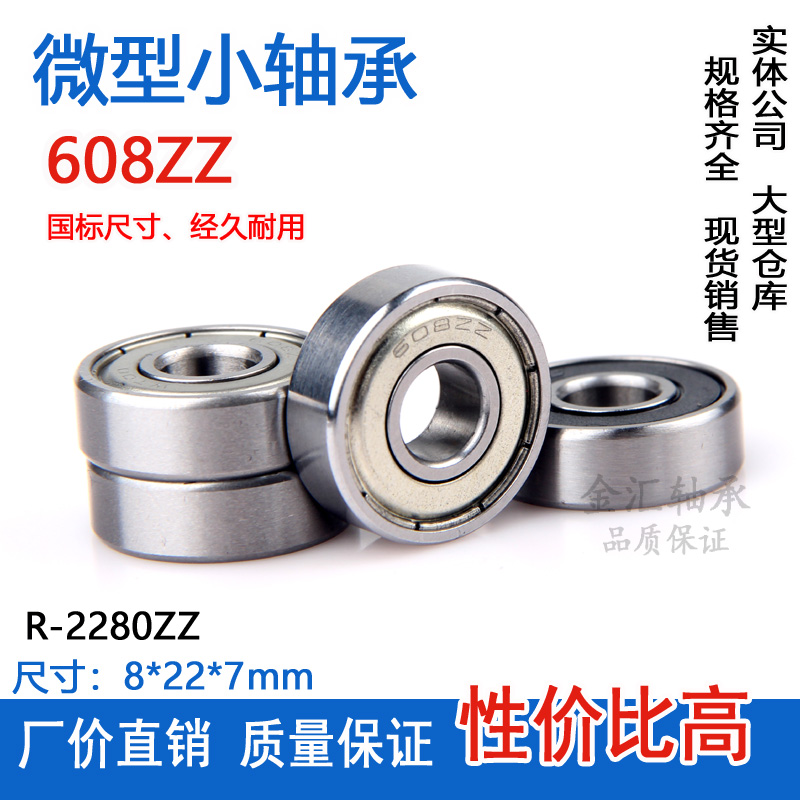 微形小轴承608ZZ RS内径8外径22厚7mm 小家电电机高速轮滑R-2280Z 五金/工具 深沟球轴承 原图主图