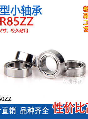 微型小轴承MR85Z ZZ 675 L-850Z内径5外径8厚度2 2.5mm超微形滚珠