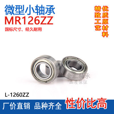 微型外径4mm滚珠小轴承