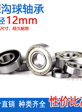 深沟球轴承6701Z 6801 6901 16001 6001 6201 6301ZZ RS静音滚珠