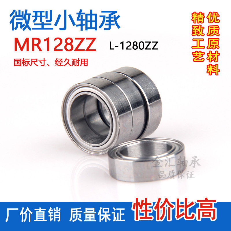 微型小轴承 MR128ZZ L-1280Z 678内径8外径12厚3.5 2.5mm高速精密-封面