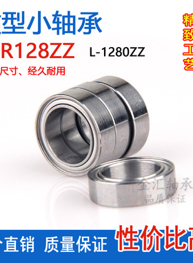 微型小轴承 MR128ZZ L-1280Z 678内径8外径12厚3.5 2.5mm高速精密