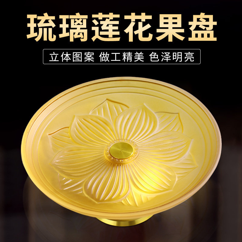 莲花贡盘供果琉璃果盘供佛家用佛前上供盘财神爷贡品专用水果盘子 - 实物图