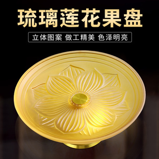 莲花贡盘供果琉璃果盘供佛家用佛前上供盘财神爷贡品专用水果盘子