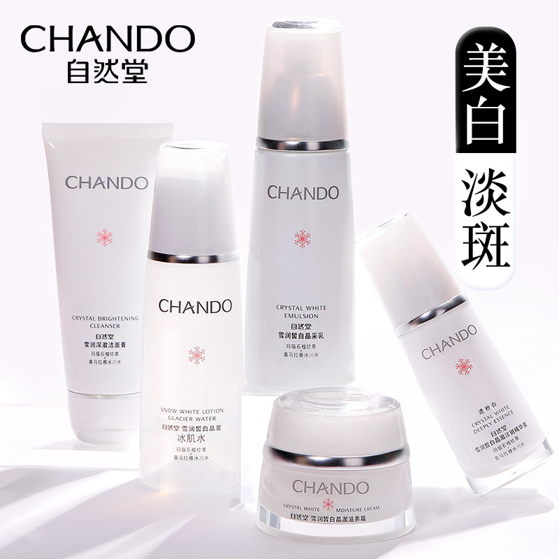 自然堂雪润皙白套装美白淡斑补水保湿正品专柜全套水乳正品护肤品