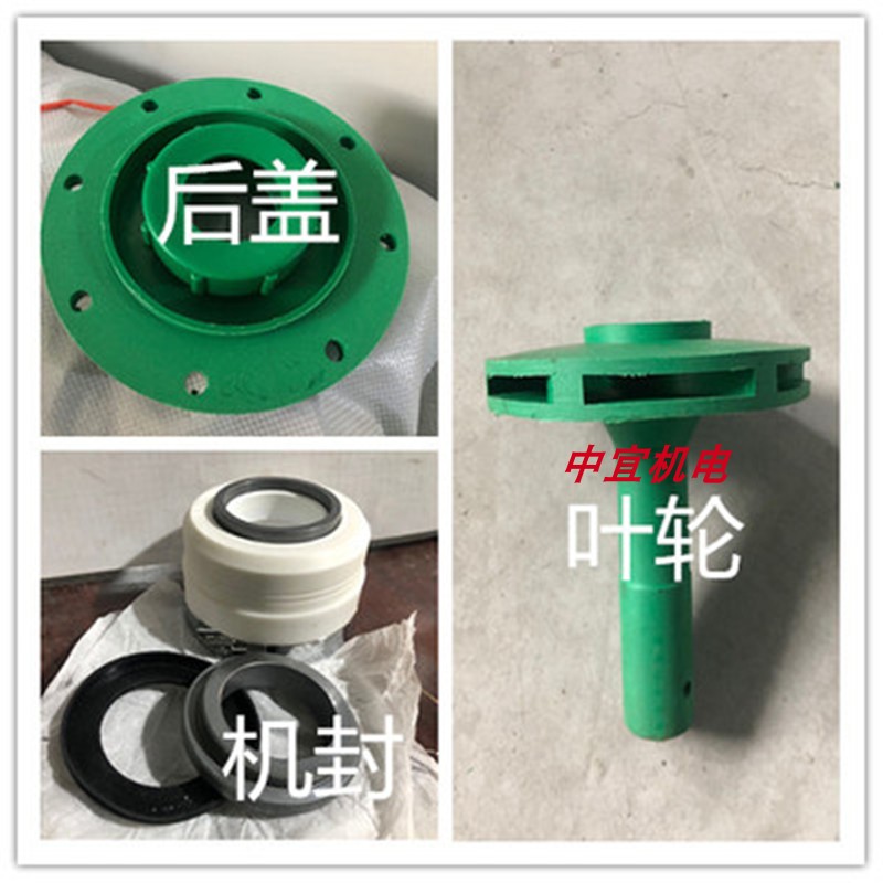 65FP-28增强聚丙烯离心泵自吸泵配件FPZ耐酸碱化工泵叶轮机封泵盖-封面