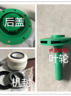 50FP/FPZ-22增强聚丙烯离心泵自吸泵耐酸碱化工泵防腐塑料泵配件