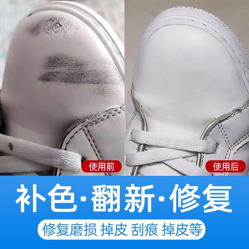 小白鞋补色膏白色鞋油皮鞋划痕磨损修复神器鞋面破皮修补白鞋补漆