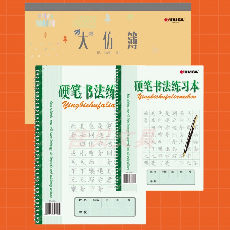 凯萨练字本25K16K回字24K16K米格