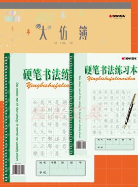 凯萨练字本25K16K回字24K16K米格