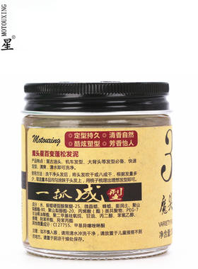 独品魔头星哑光发泥男士发蜡