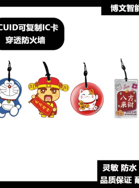 IC滴胶卡复制卡CUID空白感应卡可擦写UID芯片IC卡通门禁智能卡