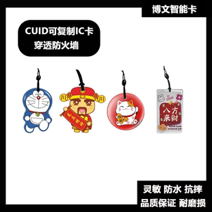 IC滴胶卡复制卡CUID空白感应卡可擦写UID芯片IC卡通门禁智能卡
