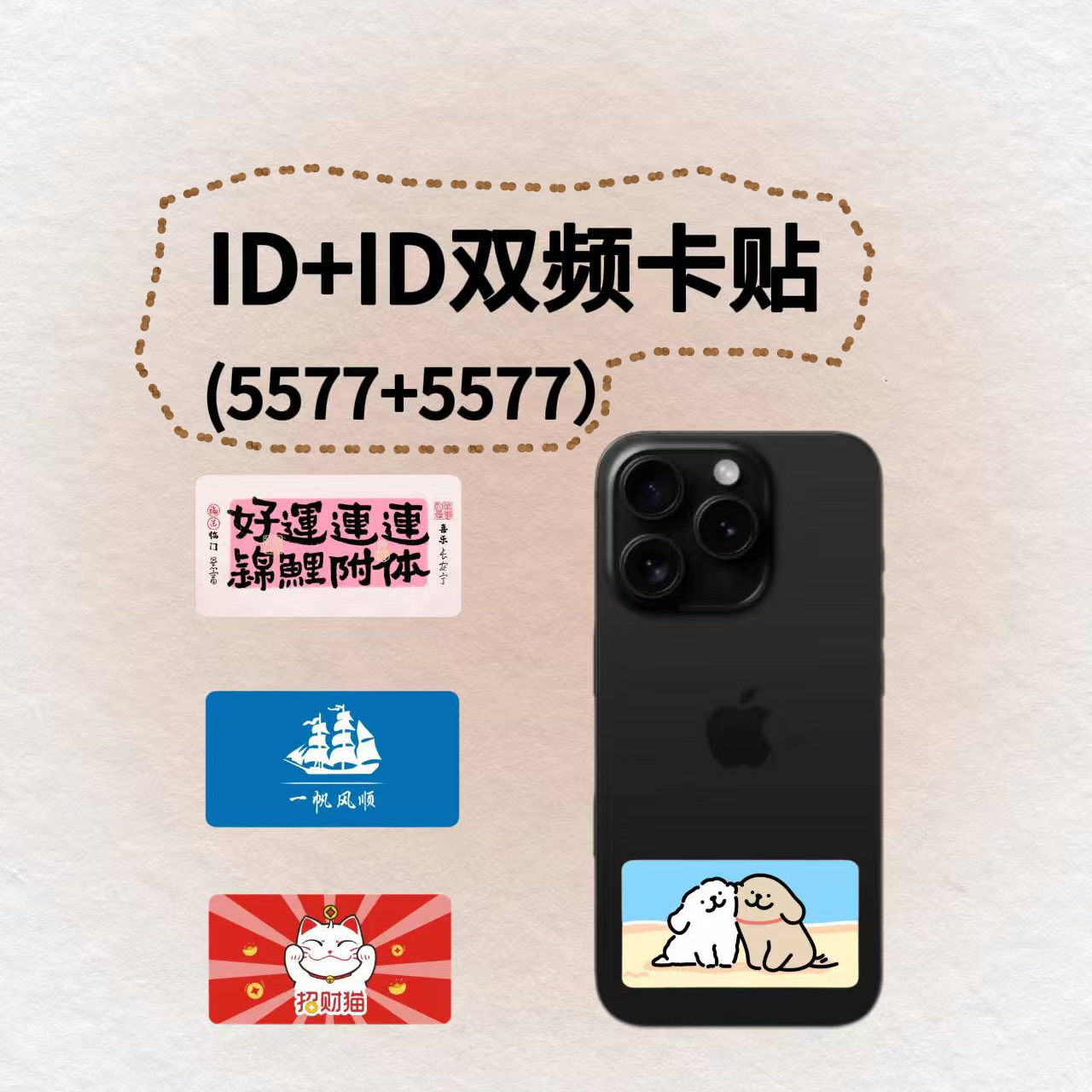 5577+5577二合一ID双频复合卡