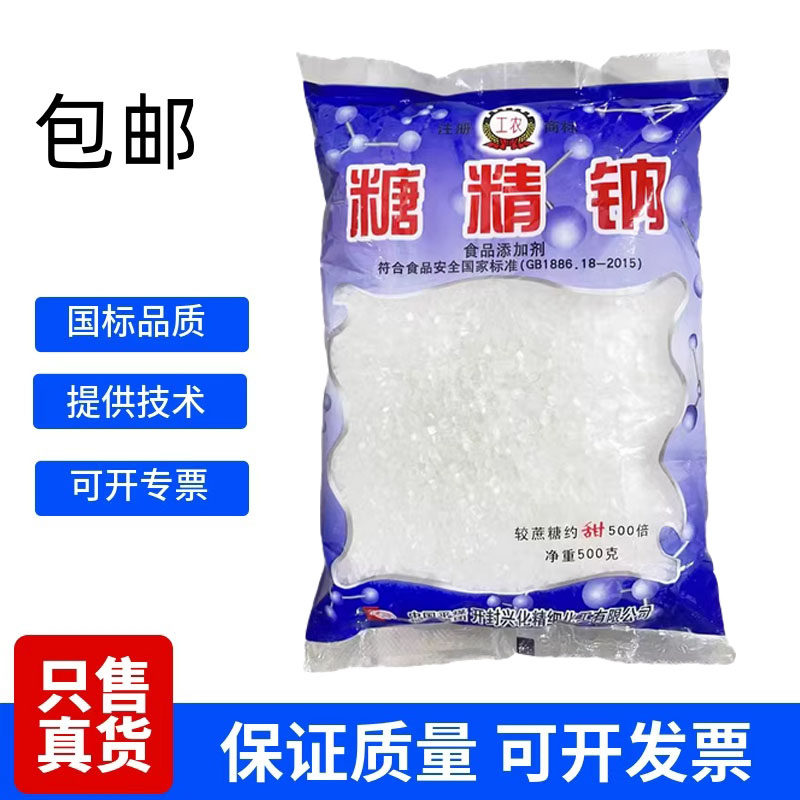 工农牌糖精钠食用糖精大颗粒冷饮果酱爆米花用食品级甜味剂正品,粮油调味/速食/干货/烘焙,特色/复合食品添加剂,淘宝优惠券,粉丝福利购,淘宝优惠卷