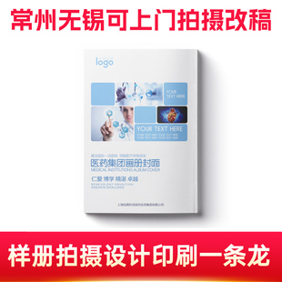 画册设计样品拍摄定制广告宣传画册图文排版设计印刷折页单页