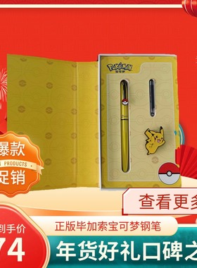 Pimio毕加索宝可梦联名款正品937皮卡丘钢笔男女生练字笔学生专用