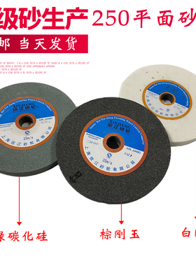 信江牌绿碳钨钢砂轮250X25X32mm白刚玉棕刚玉砂轮台式机器专用
