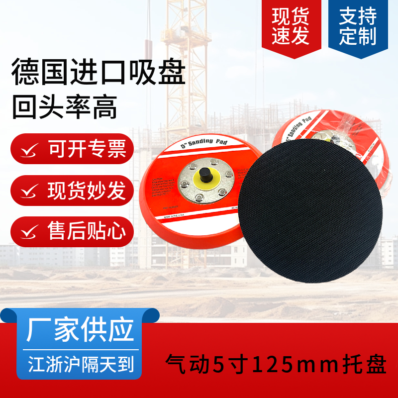 气动打磨盘5寸125mm植绒托盘M8