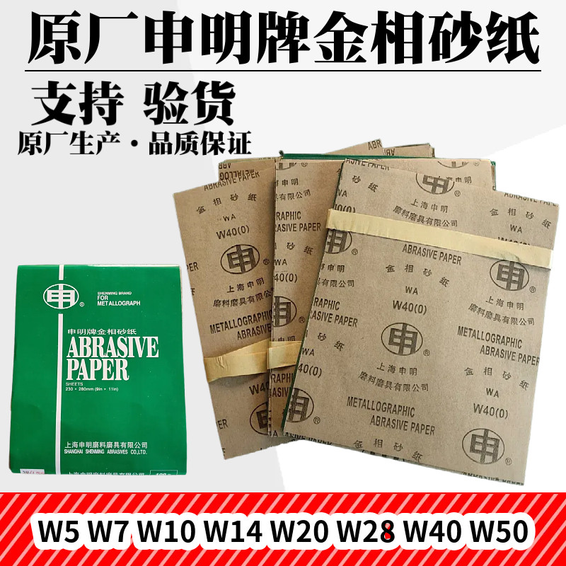 金相砂纸干磨砂纸绿沙皮W5 W7 W10 W14 W20 W28 W40W50W70