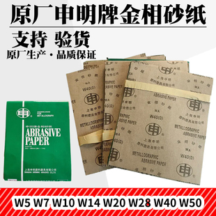 金相砂纸干磨砂纸绿沙皮W5 W7 W10 W14 W20 W28 W40W50W70